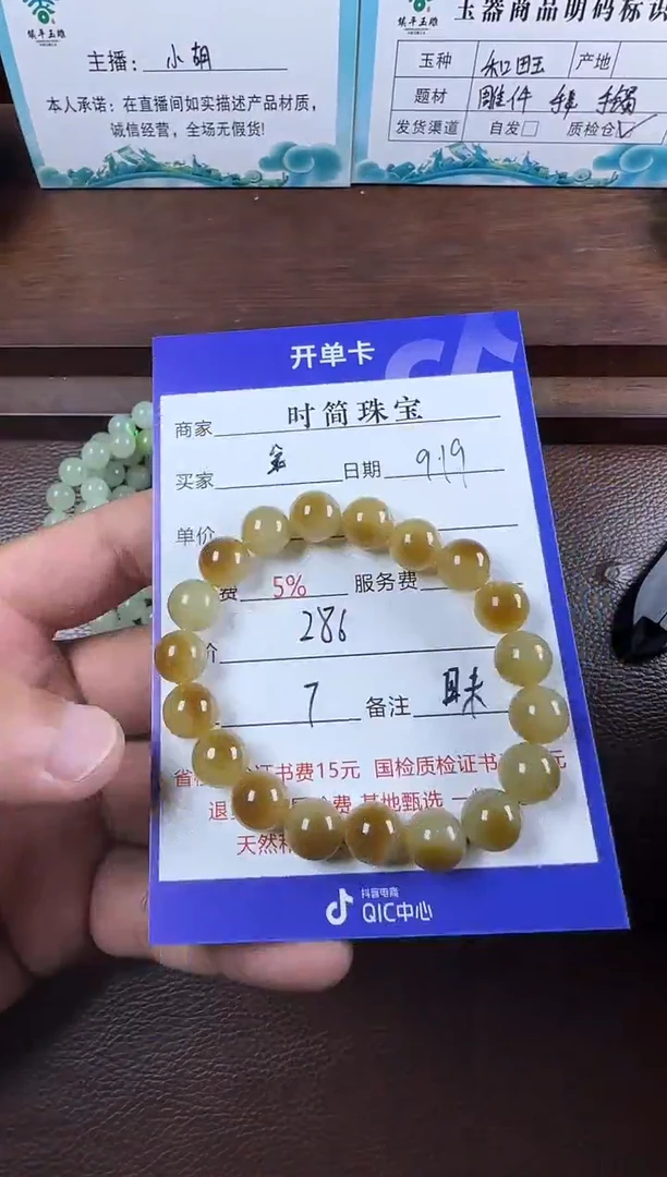 未镶嵌和田玉挂件金*手串