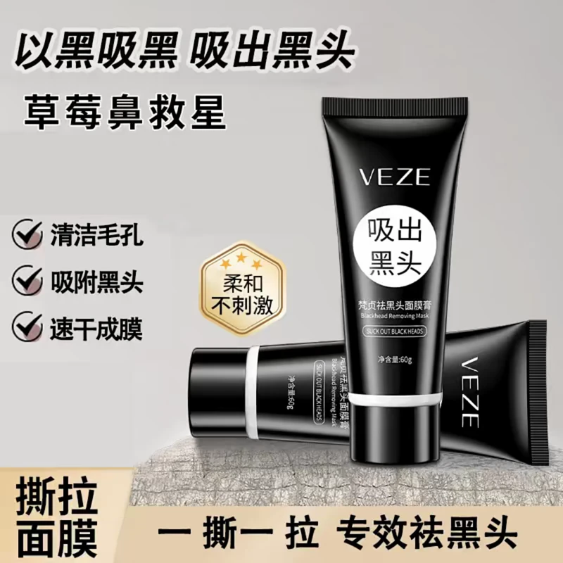 祛黑头面膜膏深层清洁去黑头清爽保湿男女涂抹面膜显白学生党正品