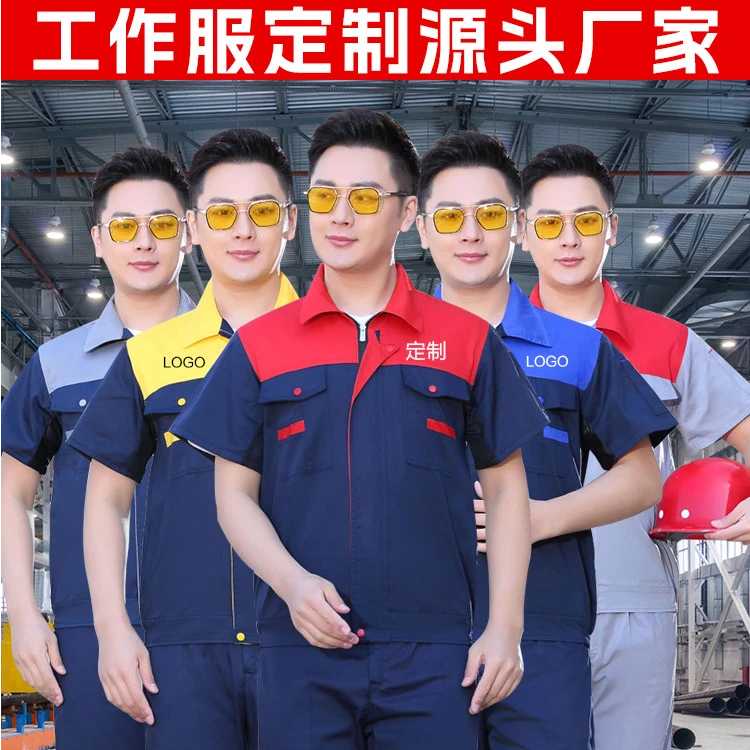 夏季短袖薄款劳保工作服上衣车间工地环卫汽修厂服