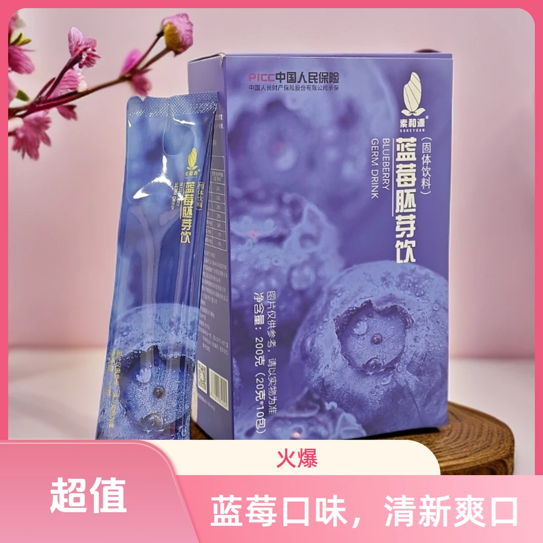 蓝莓胚芽固体饮料营养代餐果粉冲饮上班族饮品