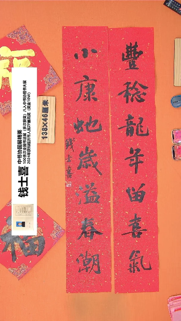 【闪购商品】书法21钱老师书法作品