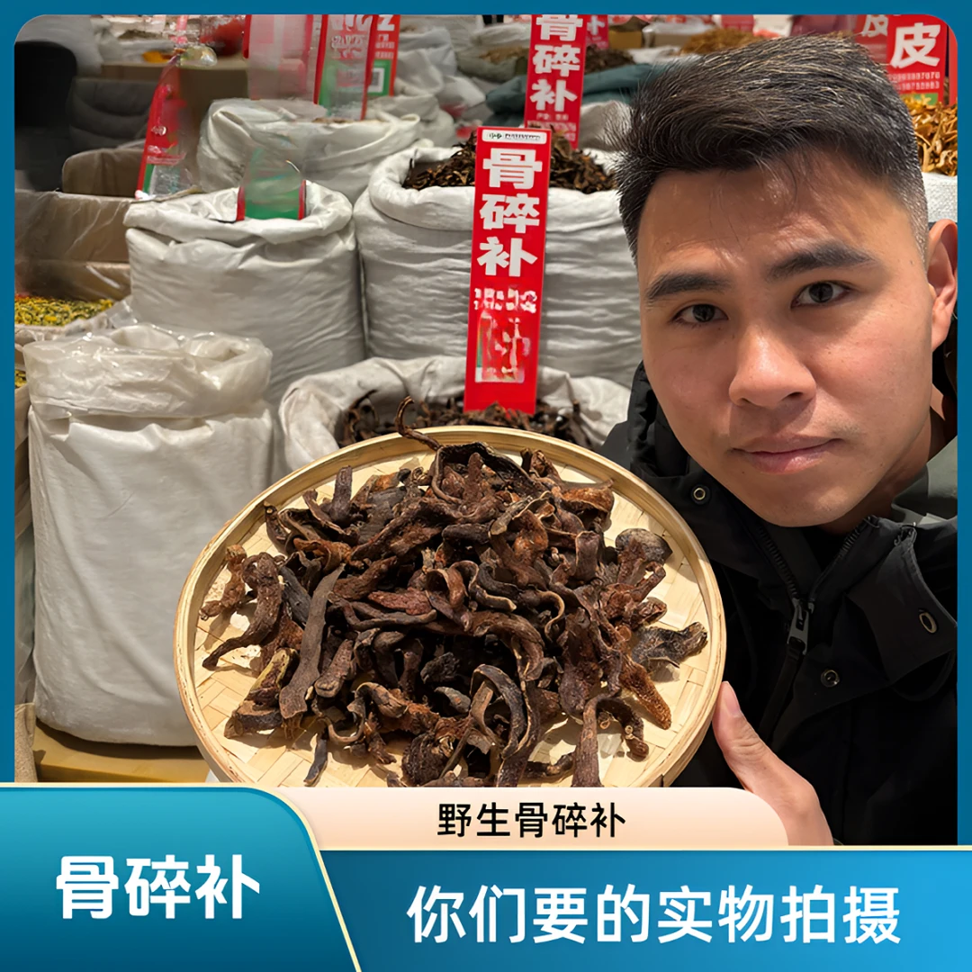 【猴哥甄选】骨碎补 贵州道地产区野生纯天然骨碎补