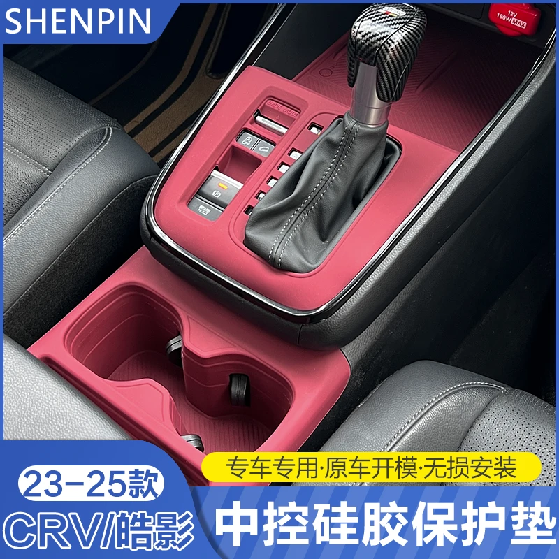 适用23-25款本田CRV皓影内饰中控拍档水杯保护垫框新crv内饰改装