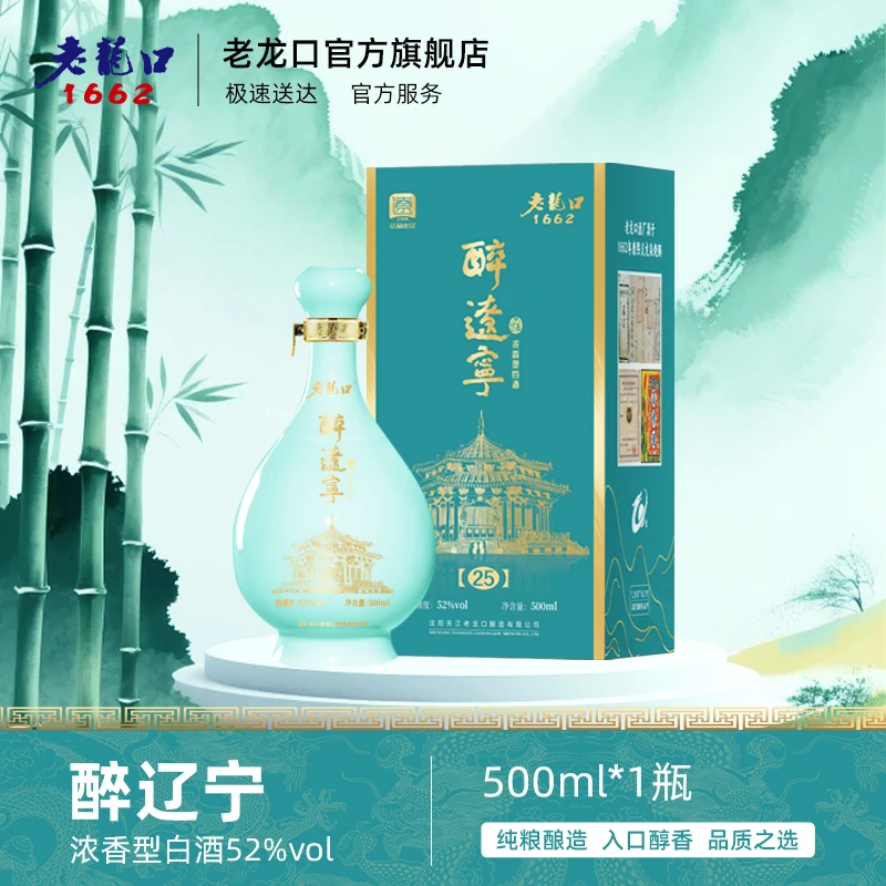 老龙口【醉辽宁52度】浓香型白酒500ml沈阳特产52度500ml