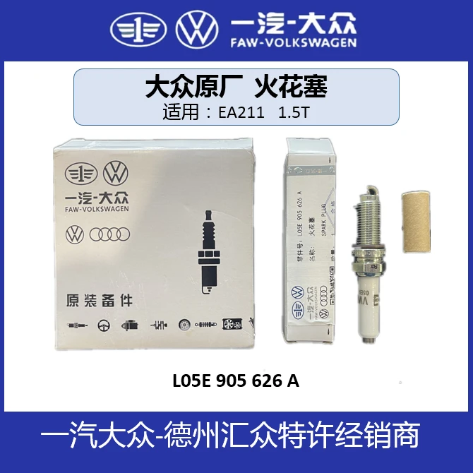 4只 EA211 大众原厂火花塞 （1.4L/1.5L/1.6L、1.2T/1.4T/1.5T)全系
