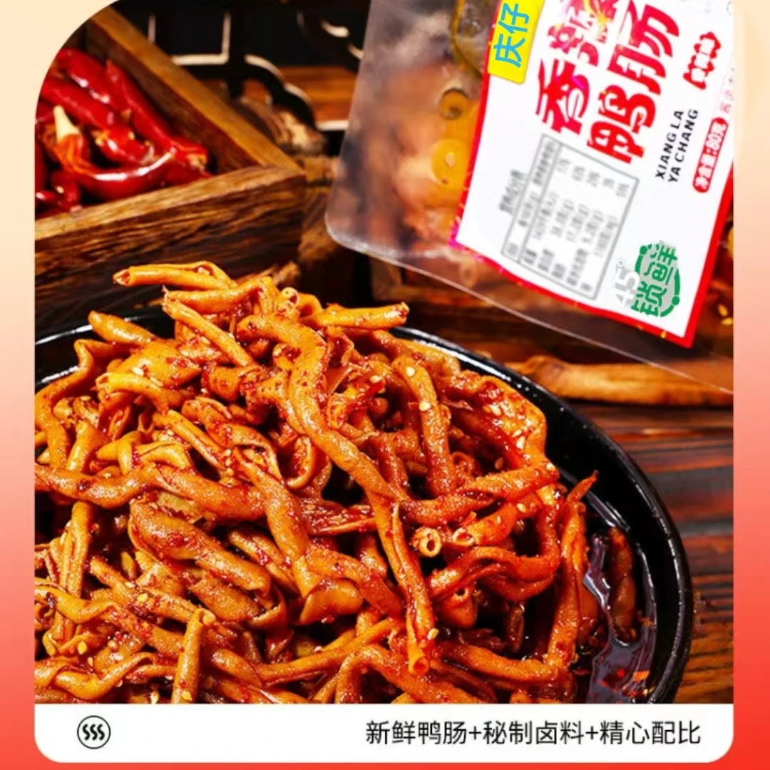 麻辣鸭肠牛肉网红追剧休闲开袋即食深夜录取通知书寝室解饿零食