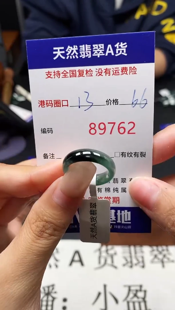 未镶嵌戒指翡翠天然A货翡翠9762