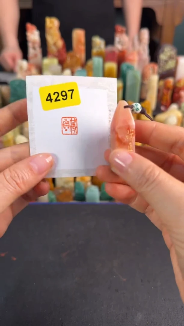 青田石印石编号编号4297