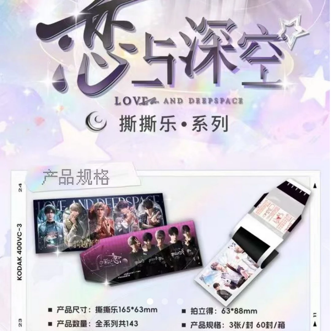 【牛卡文创】【恋与深空】周边精美撕撕乐好物