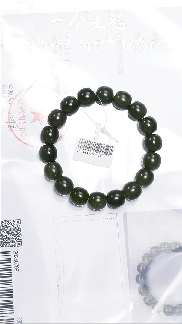 手串未镶嵌和田玉新疆碧玉子料11.5/12mm带n1证书