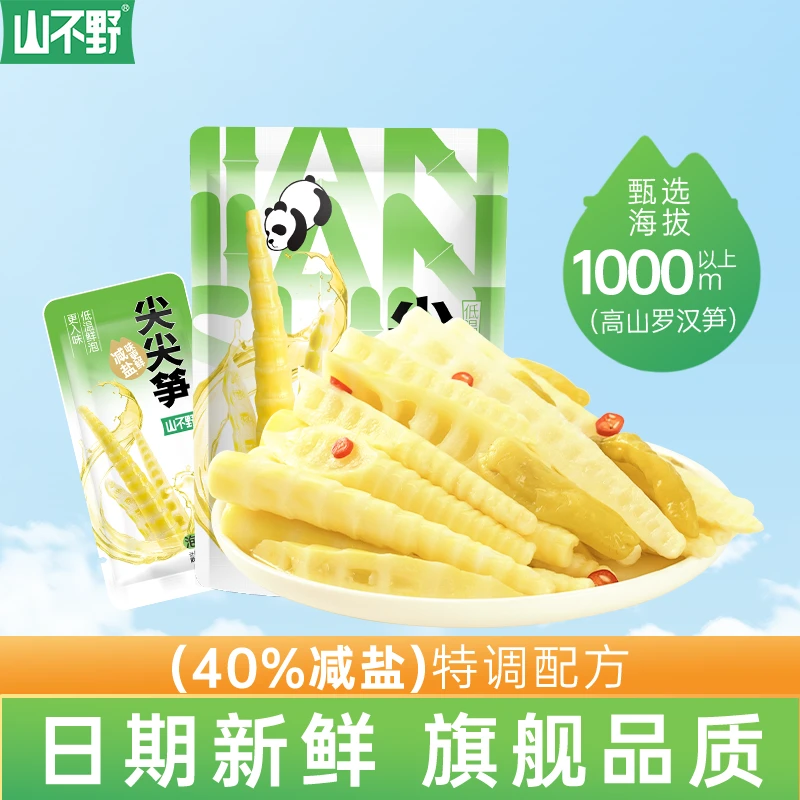 【白吃姐妹】无脱氢乙酸钠尖尖笋酸辣嫩笋肉开袋即食150g*4 M