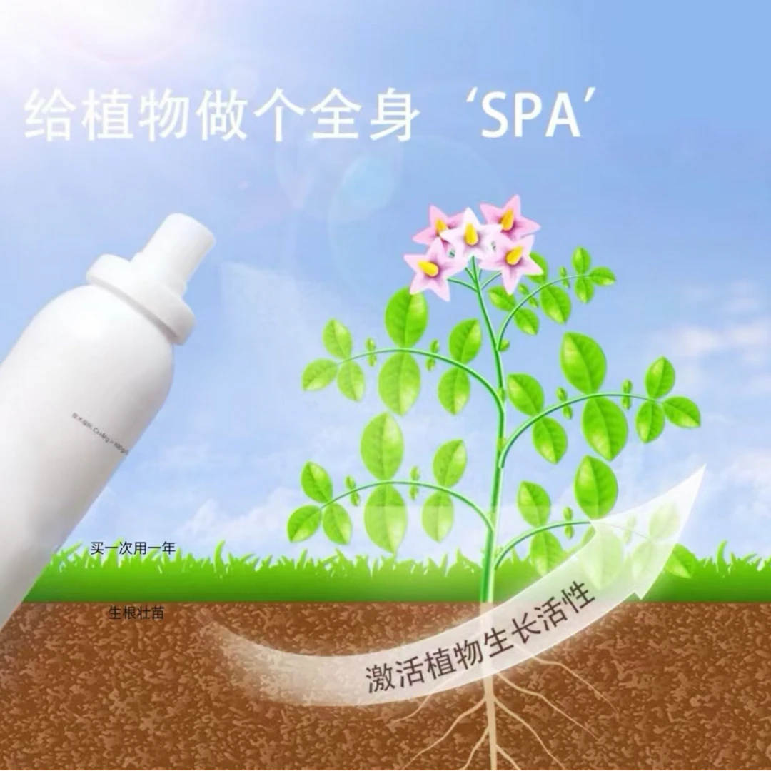 【新款】高档珍贵植物大雾量营养液