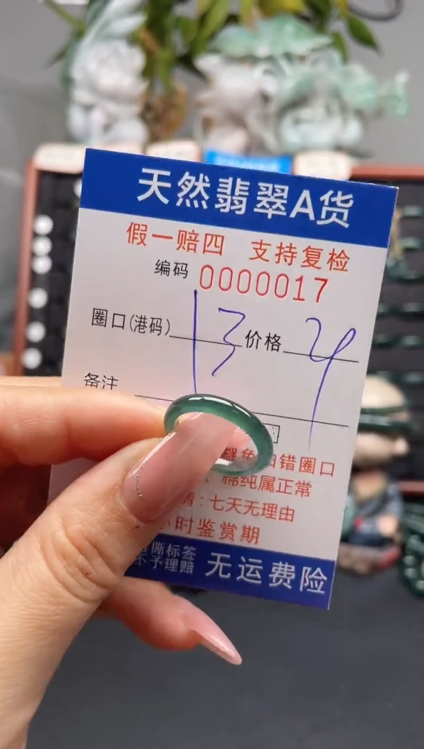 未镶嵌戒指翡翠13*0017
