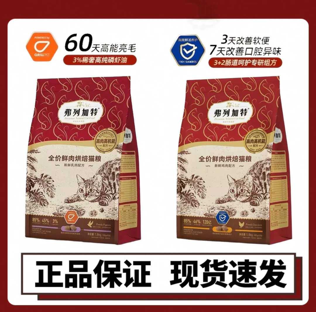 弗列加特低温烘焙鲜肉猫粮橙盾磷虾油美毛蓝盾肠道益生菌全阶段