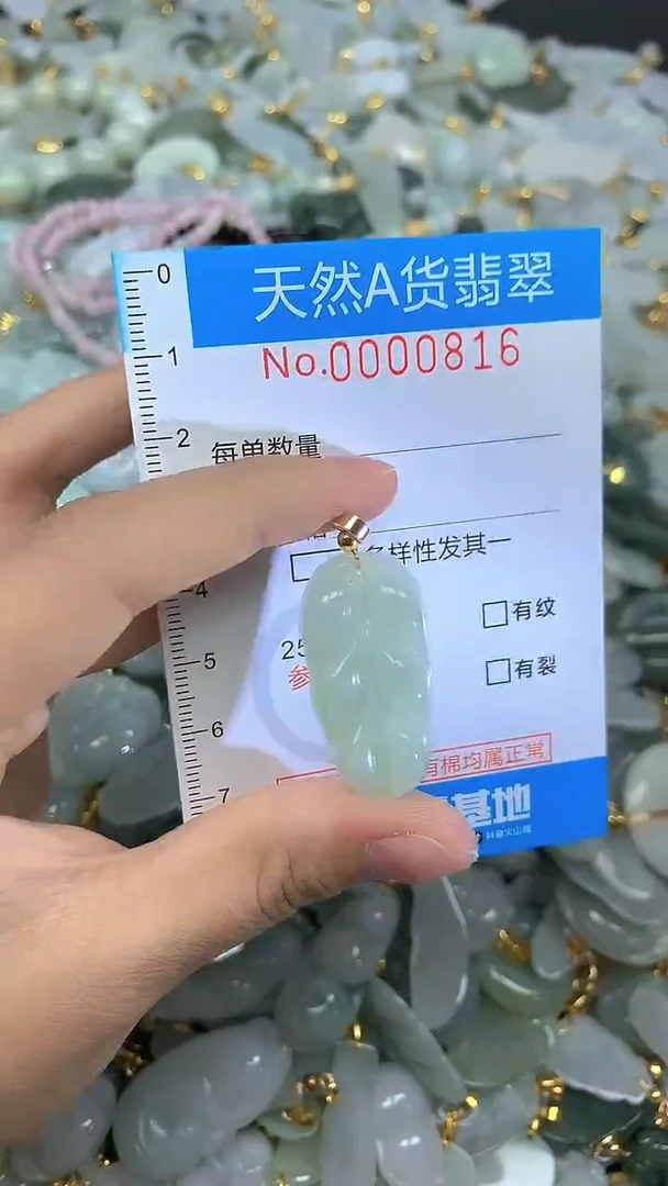 颈饰未镶嵌翡翠净货挂件-0816