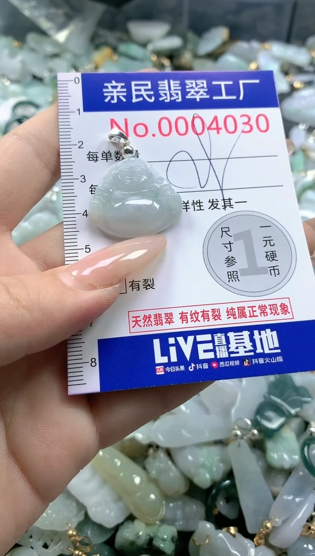 【闪购商品】翡翠吊坠(不含链)未镶嵌4030