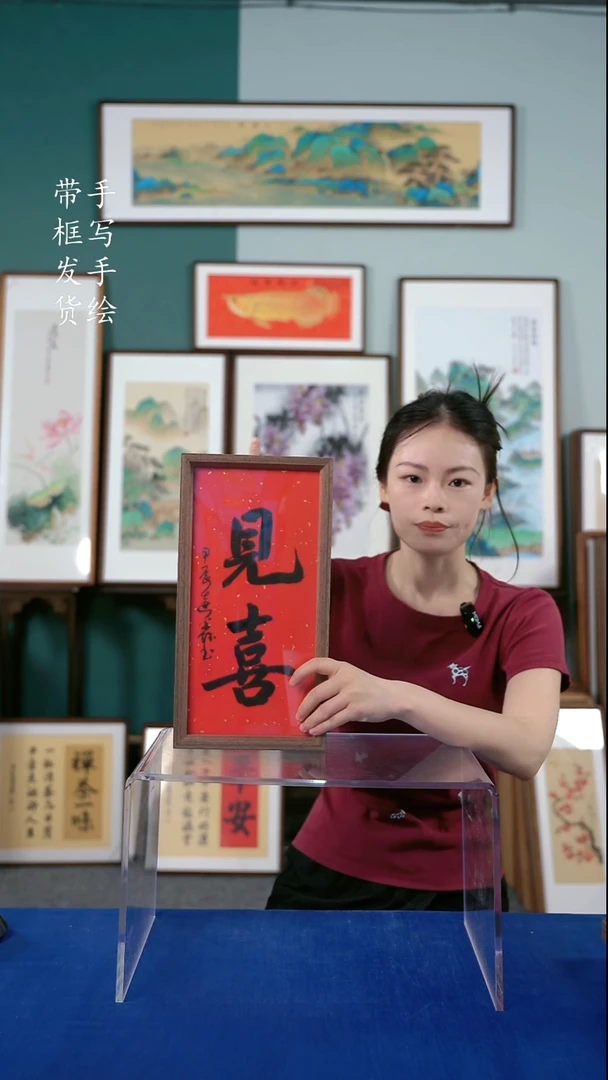 书法18*35见喜 手写书法作品