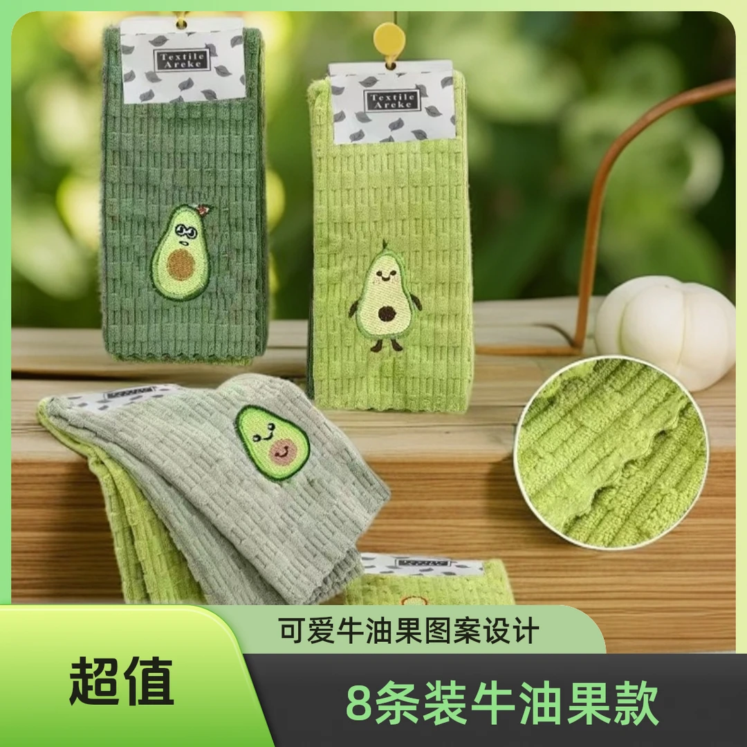 【8条装】可爱牛油果款超柔百洁布厨房擦手巾速干吸水不掉毛不掉色