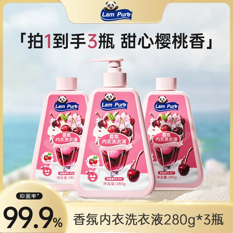 【到手3瓶】蓝漂香氛内衣除菌洗衣液贴身衣物专用除菌率99.9%-TY