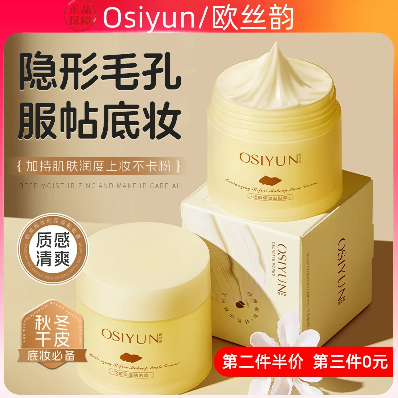 贴贴霜妆前乳女隔离打底补水保湿面霜隐形毛孔提亮肤色官方正品