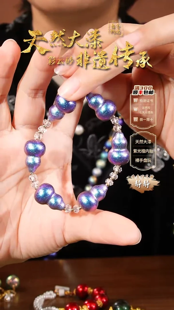 彩云砂葫芦6子手串--蓝眼泪