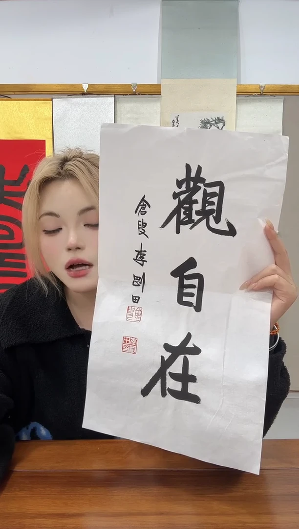 书法张***话李老师书法作品一件