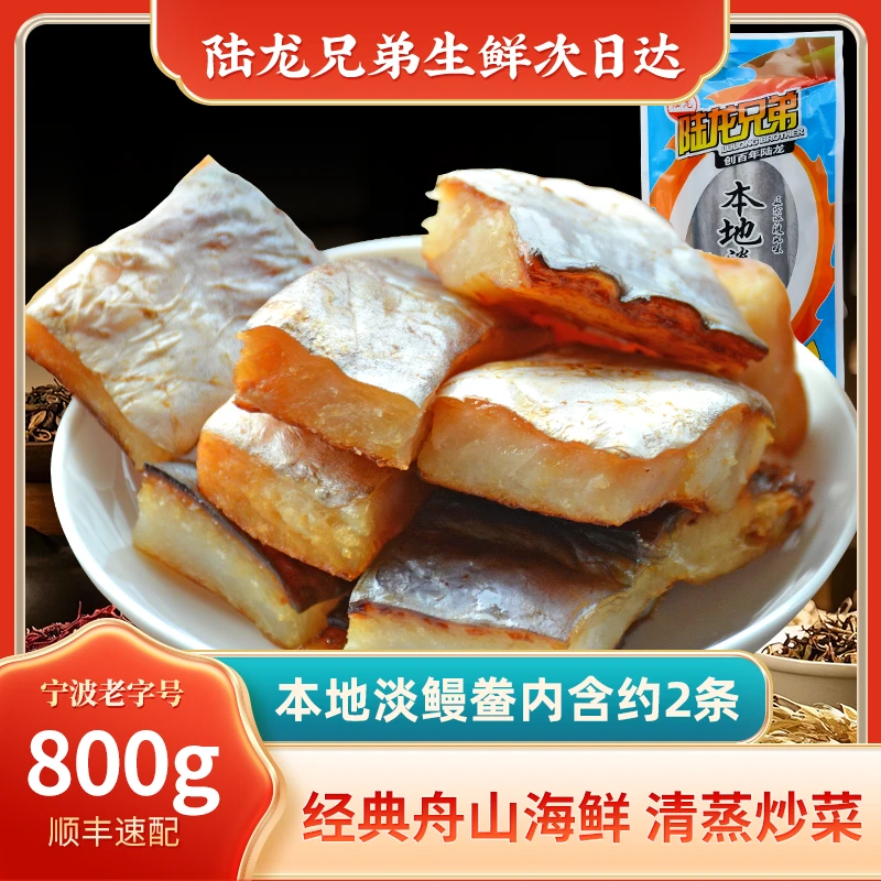 陆龙东海大鳗鱼干本地淡鳗鲞1-2条/800g新风淡晒舟山海鲜水产炸鱼