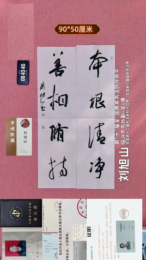 书法3    刘老师书法作品