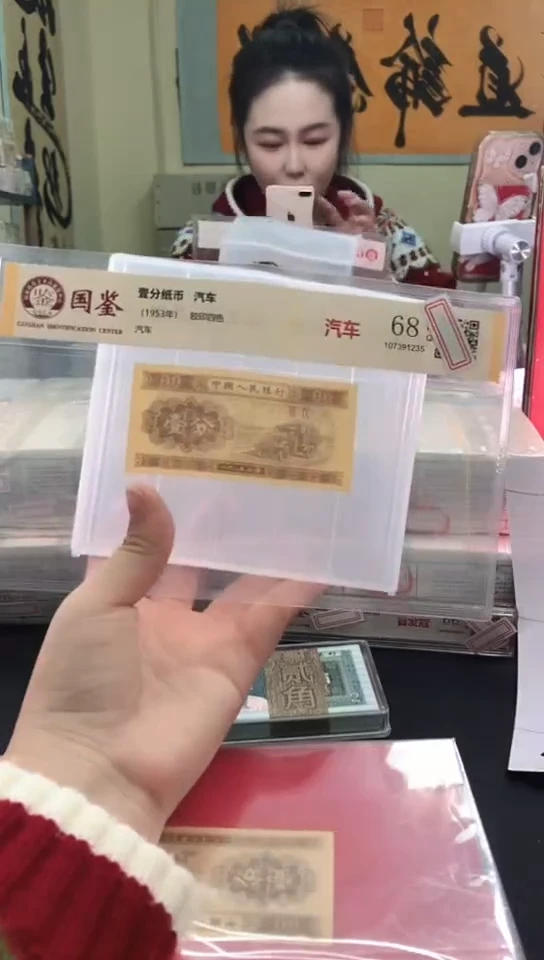 1953壹分单张 国鉴评级-1-HC-5001
