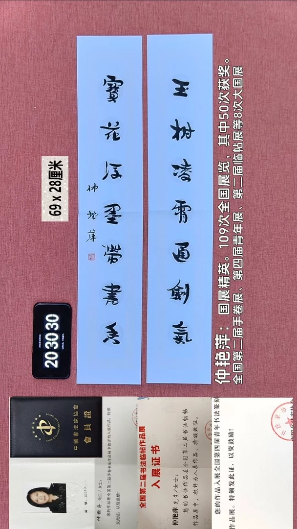 书法20    仲老师书法作品