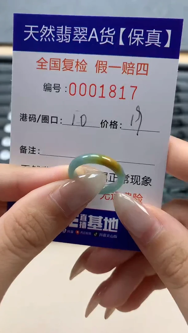翡翠戒指未镶嵌天然001817