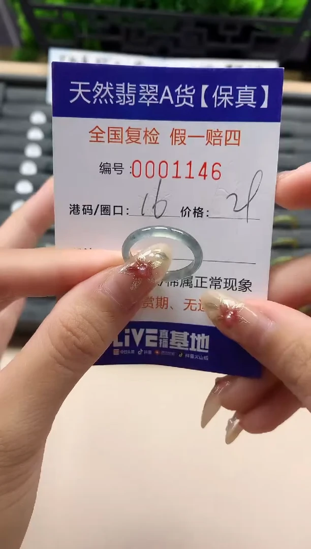 未镶嵌戒指翡翠天然  1146