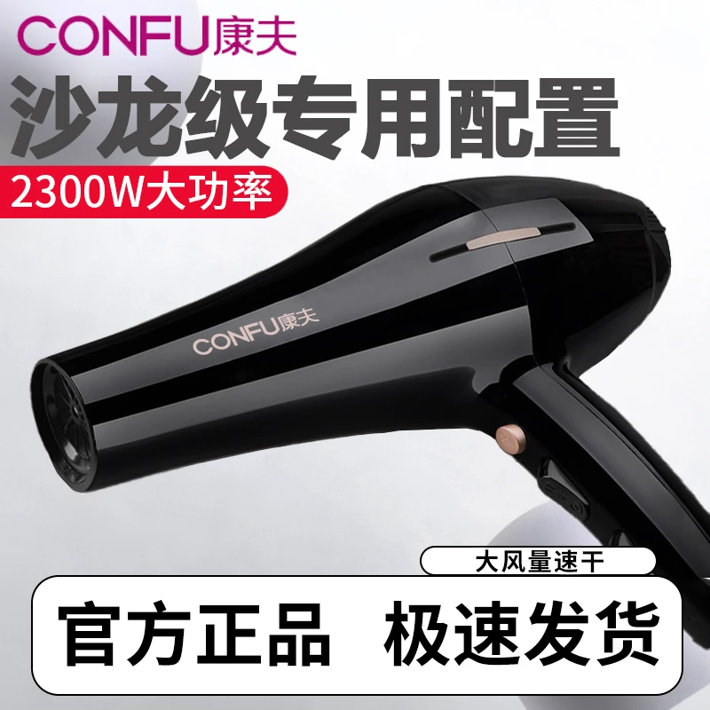 康夫电吹风机家用理发店专用大功率发廊速干冷热风不伤发电吹风筒