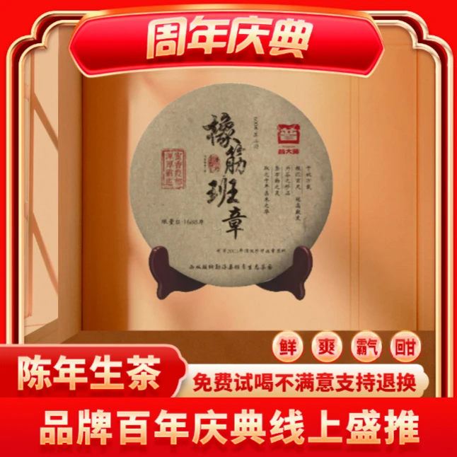 【CEO专属】普大师-600年橡筋班章云南普洱生茶饼