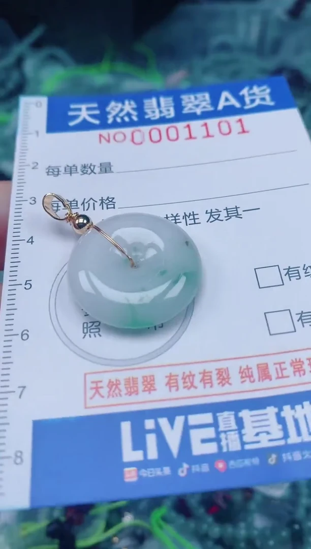 颈饰未镶嵌翡翠00001101