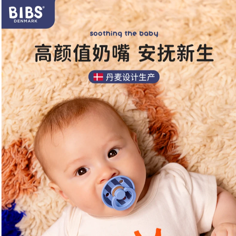 Bibsbibs丹麦进口经典婴幼儿安抚奶嘴扁头乳胶硅胶宝宝防胀气磨牙
