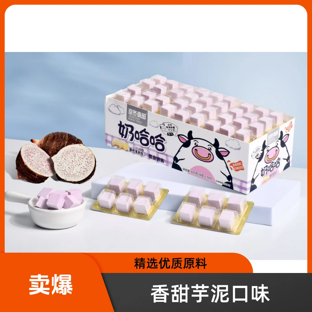 京冬麦田奶哈哈奶酪方块糖趣味创意零食草莓香芋牛奶味解馋小零食