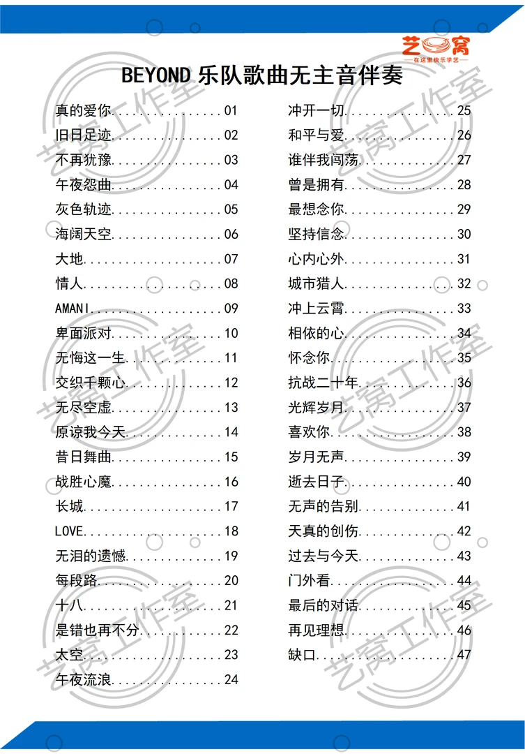BEYOND歌曲无主音伴奏音乐