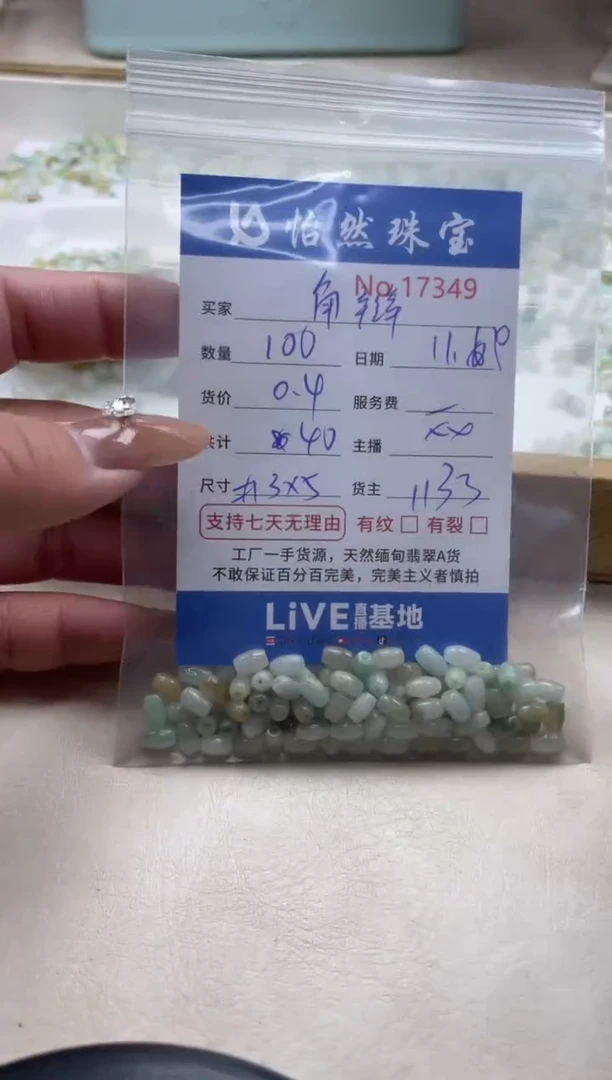 散珠翡翠角*单：17349