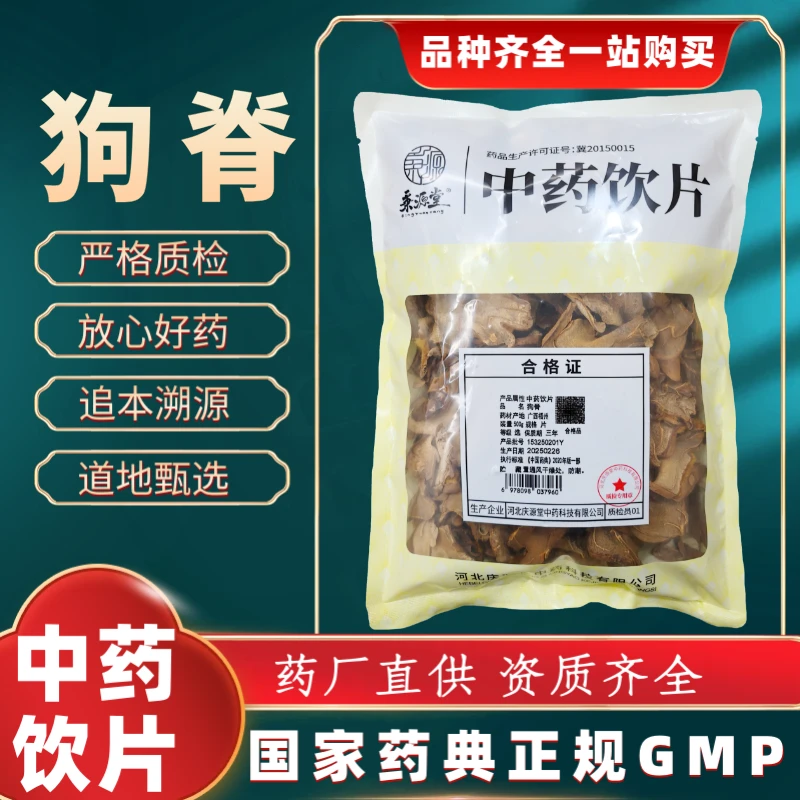 狗脊1000g 中药饮片 药典标准 正规GMP 厂家直发 正品