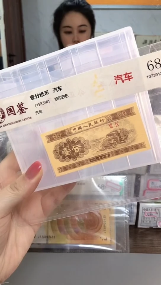 1953年壹分国鉴评级-单张-1-HG-7001