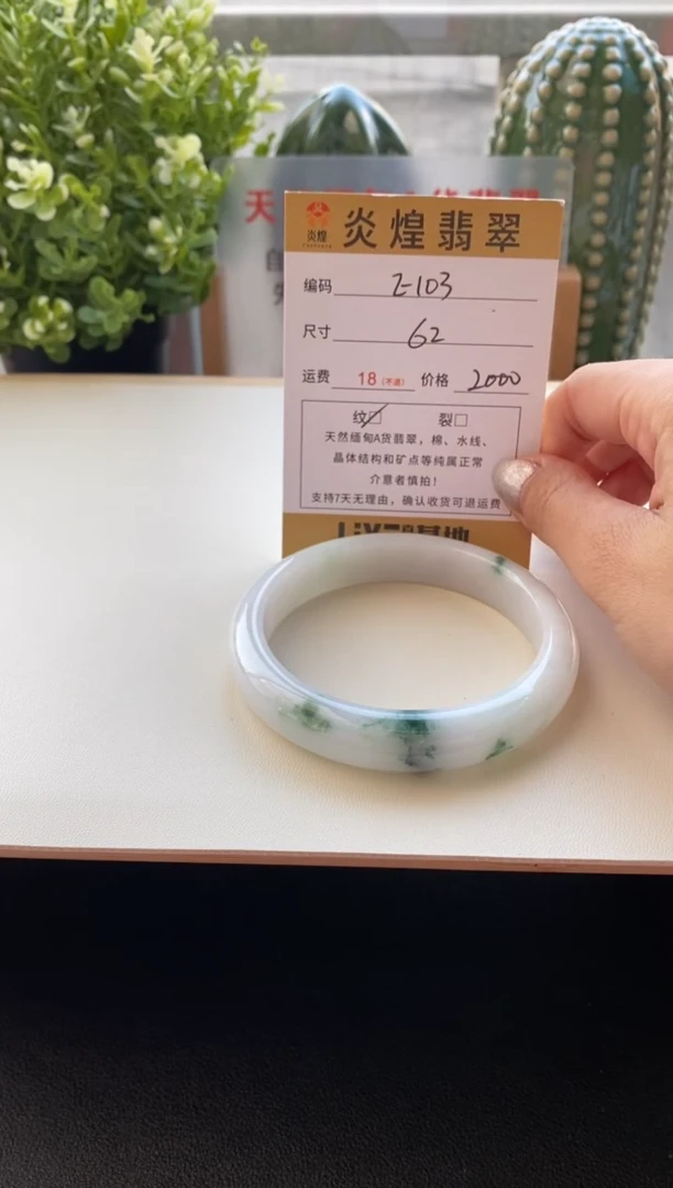 未镶嵌手镯翡翠圈口62编码E103