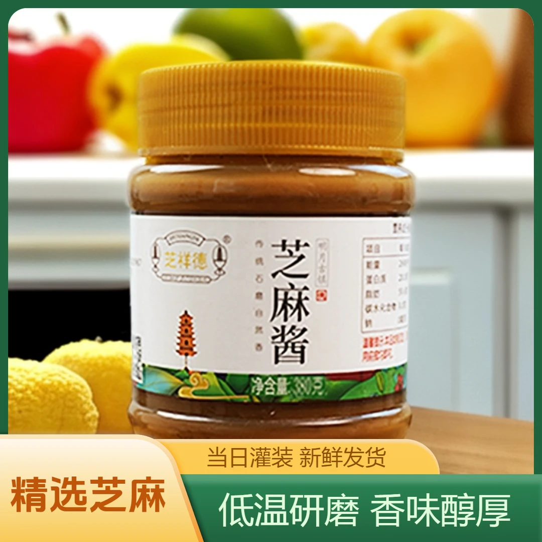 芝祥德正宗石磨芝麻酱手工伴侣酱香蘸酱地道添加真材实料