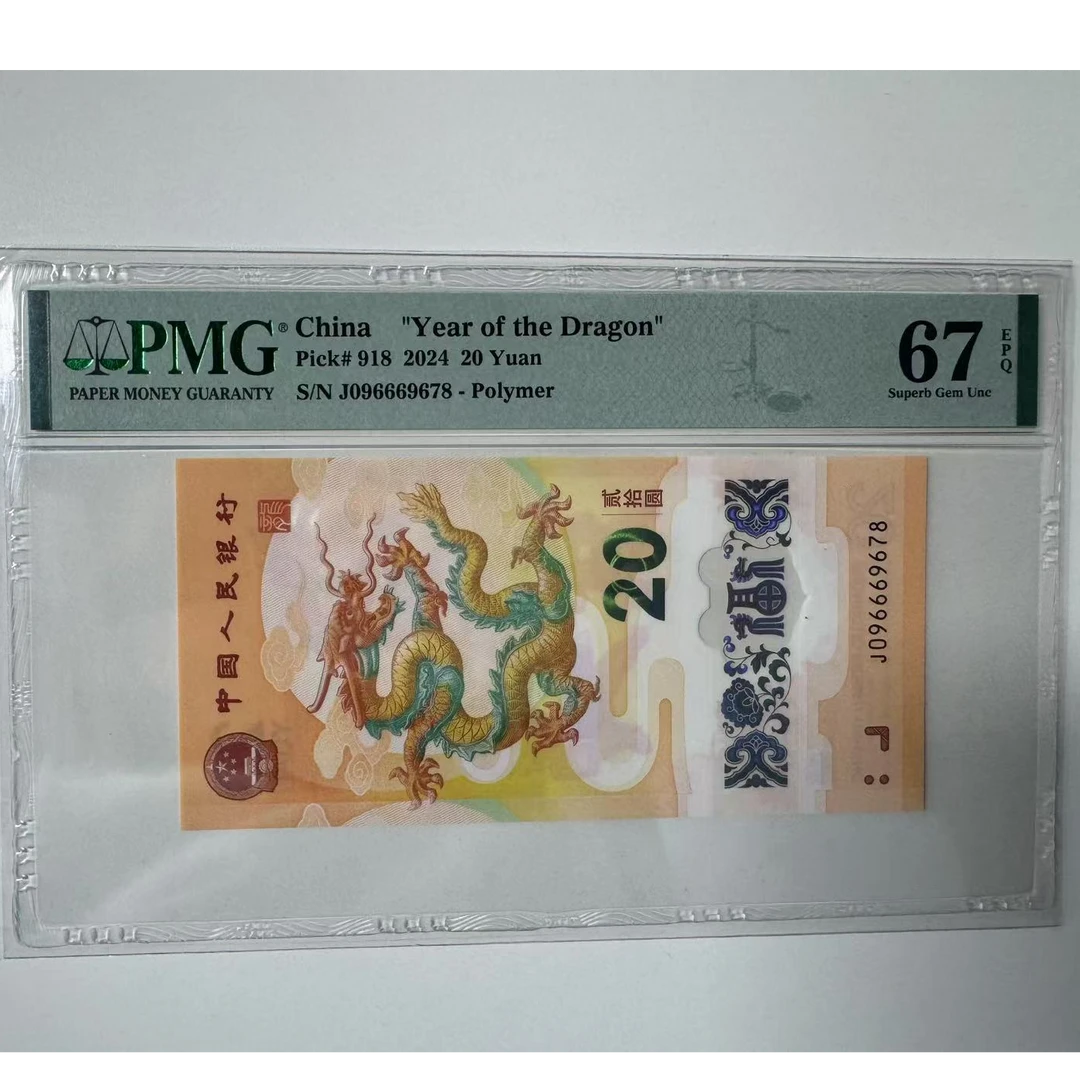 纪念钞新龙钞J096669678PMG67