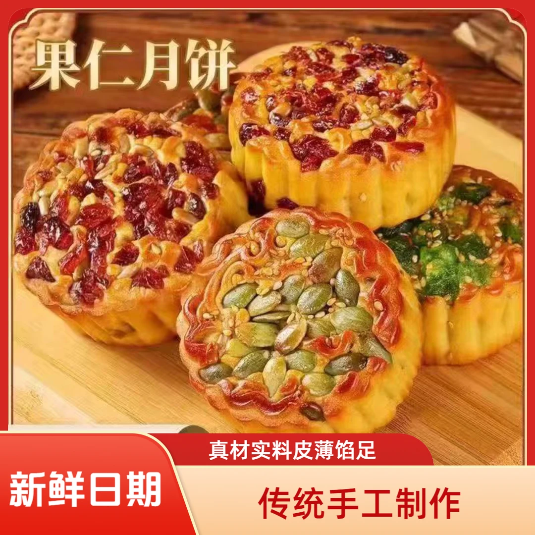 【抢十块】坚果五仁传统月饼好吃香甜中秋送礼淄博坚果五仁月饼厂家