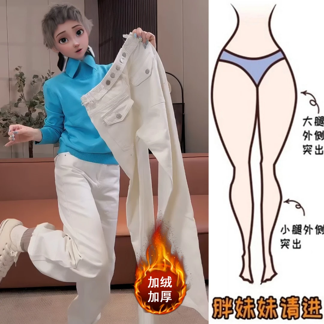 Aimeerosa/艾洛莎白色加绒加厚牛仔裤女冬季新款显瘦窄版阔腿裤子