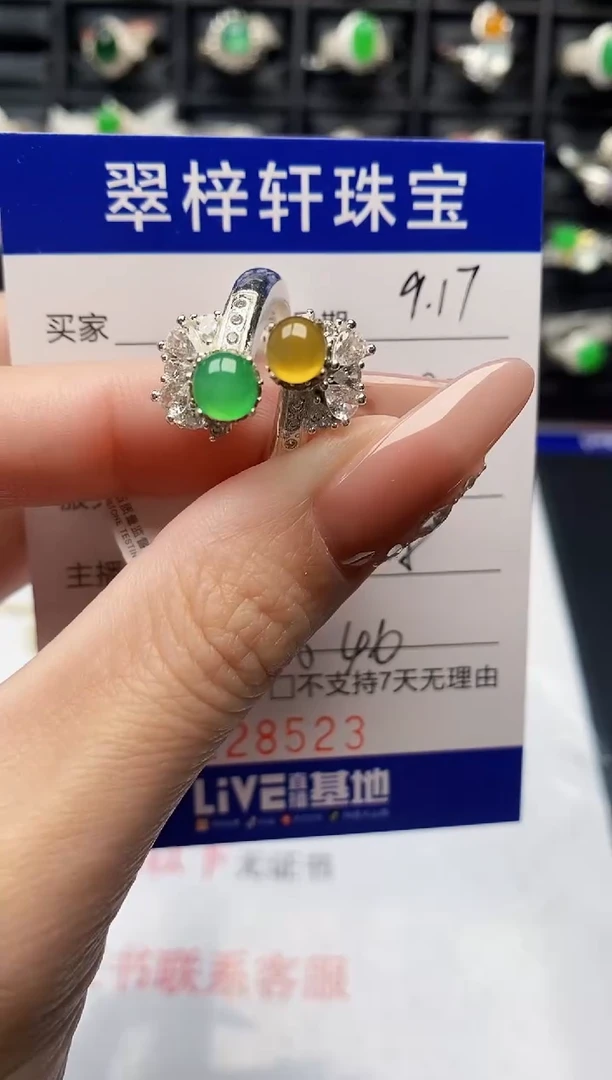 未镶嵌戒指翡翠8523