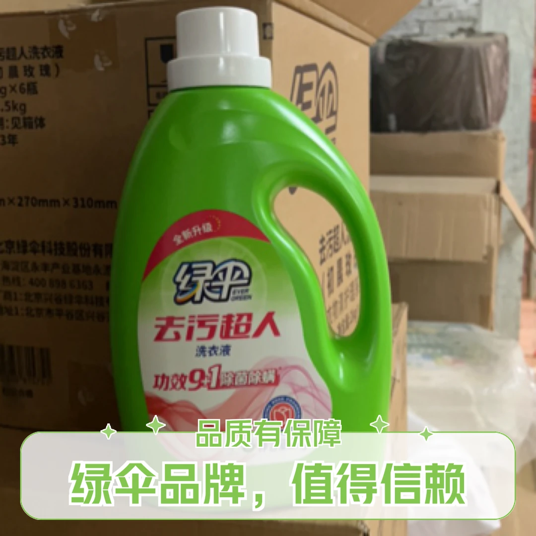绿伞去污超人2kg瓶装