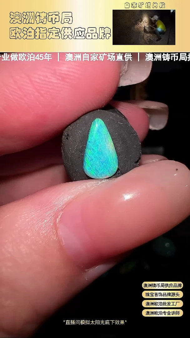 未镶嵌欧泊裸石雪梨澳洲天然欧泊特价 5*8.7