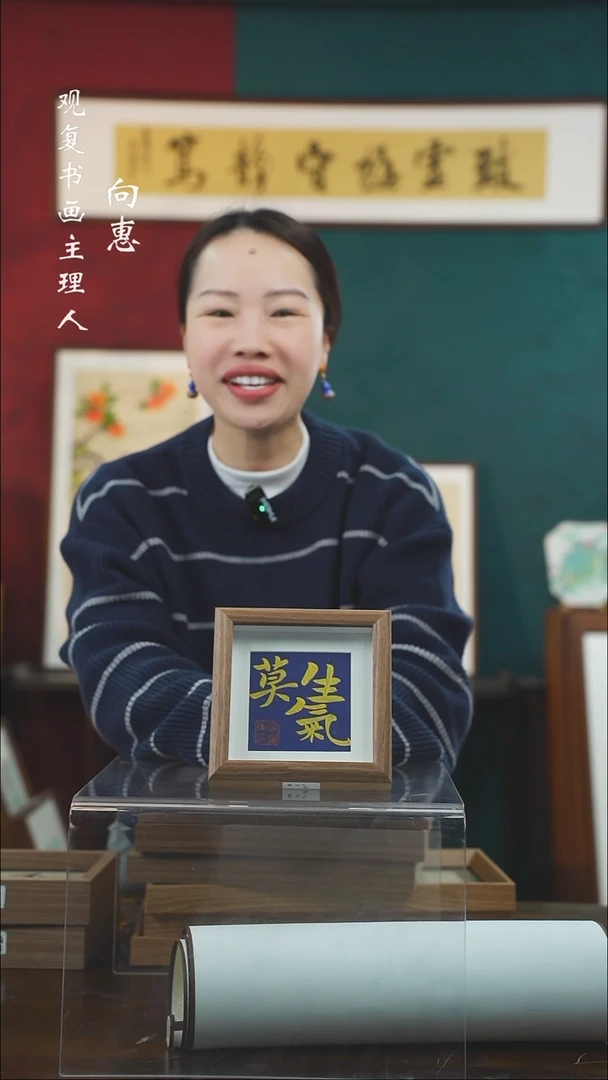 【闪购商品】书法黄耀东-莫生气-5寸小摆台作品